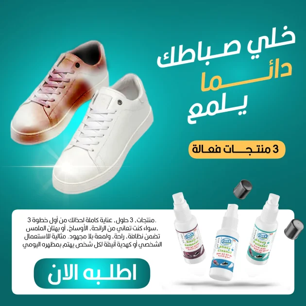 Pack SHOES CLEANER المنظف الأحذية الأصلي